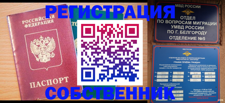 прописка в Валдае